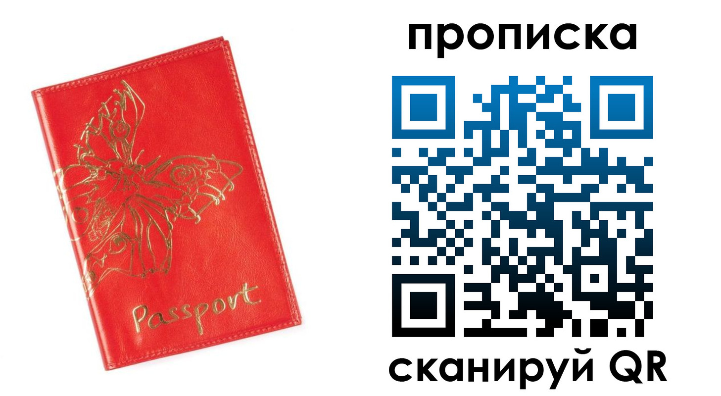 прописка для работы в Калаче