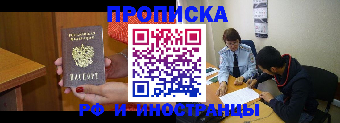 прописка регистрация в Калаче