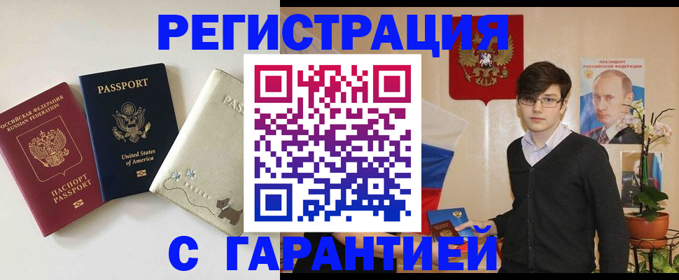 регистрация в Калаче