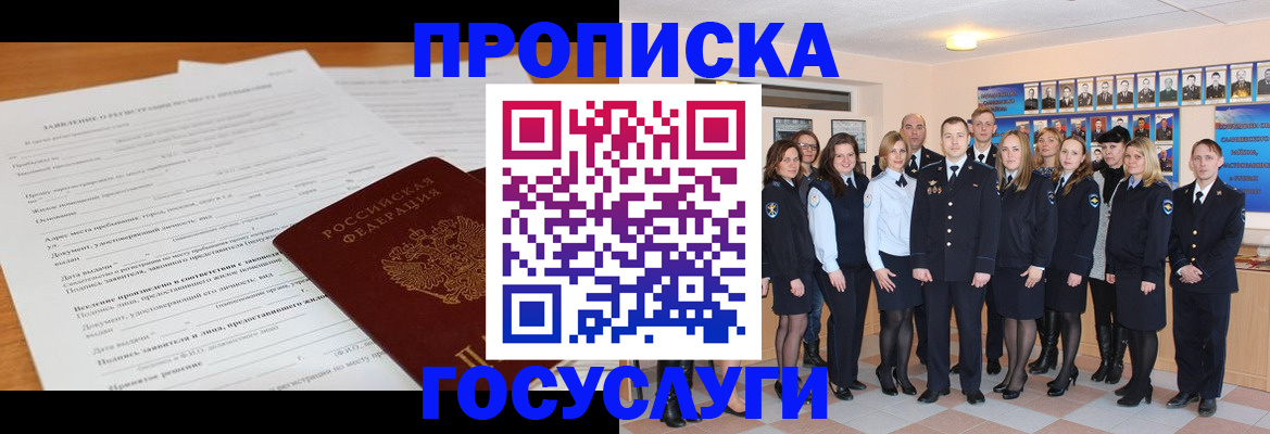 купить прописку в Калаче