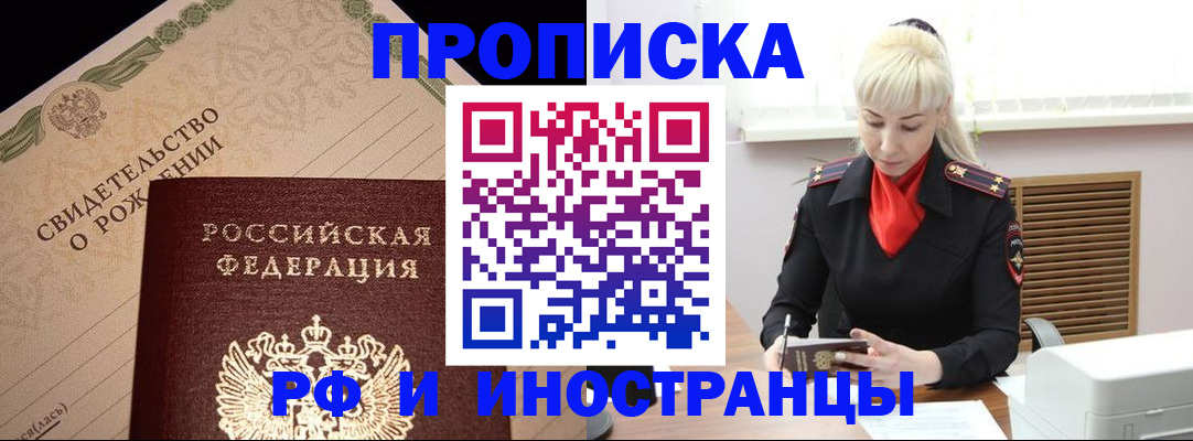 прописка штамп в Калаче